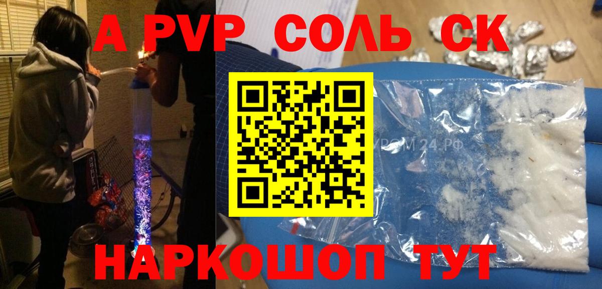 A PVP СК  А ПВП  А ПВП СК  Карталы  Alfa_PVP Соль  Вход с VPN 