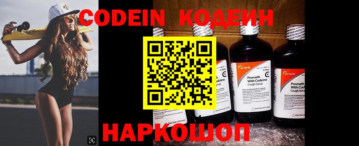 Codein напиток Lean (лин)  Кодеиновый сироп Lean Purple Drank  Вход с VPN  Карталы 
