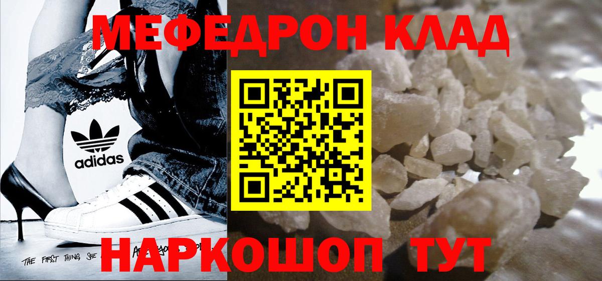Мефедрон кристаллы Карталы